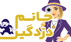 فروشگاه خانم دزدگیر